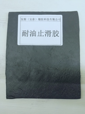 各种功能性混炼胶