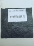 耐磨抗静电